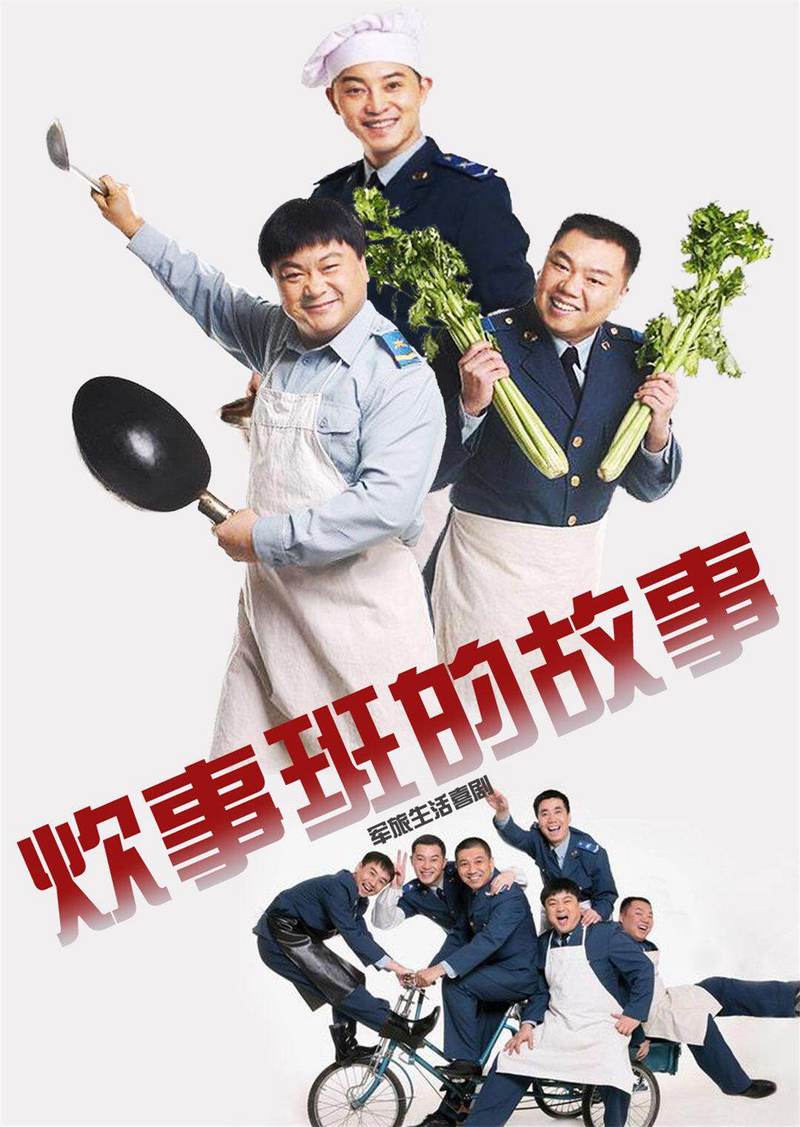 穿越之炊事班的故事｜时间的味蕾与英雄的饭碗