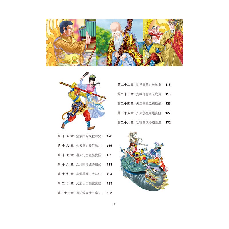 梦回大唐｜师徒四人的奇幻之旅