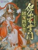 晃仙与妖君丨月下酒局里的千年对弈