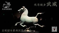 雪山水马·失落的传说与文化的重生之路