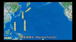 马里亚纳海沟的神秘巨型鳞片丨失效罗盘背后的故事