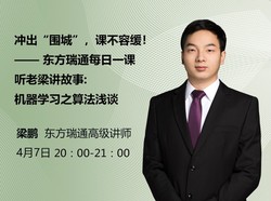 老梁讲故事的秘密？