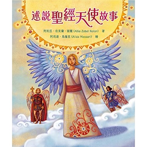 星辰之翼—天使与十二星龙的秘密协奏曲