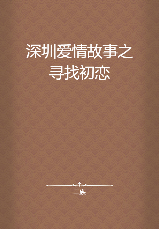 在深圳的街角，遇见爱情的颜色…