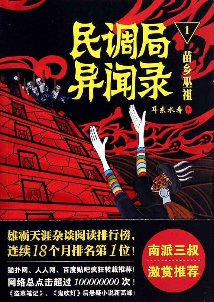 午夜书屋的第十三级台阶：那个藏在角落里的“完本鬼故事排行榜”