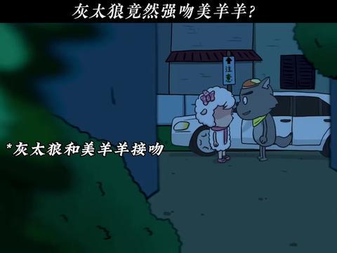 月夜下的甜蜜对峙丨灰太狼与美羊羊的智慧较量