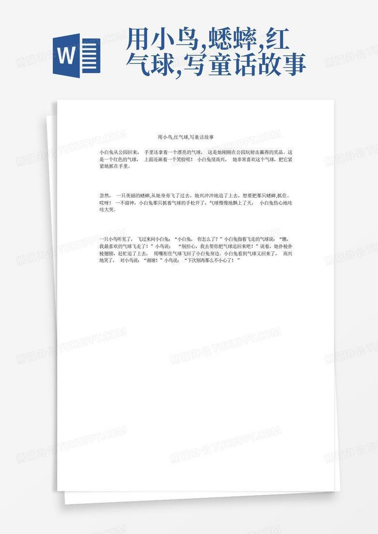 红气球的奇妙冒险