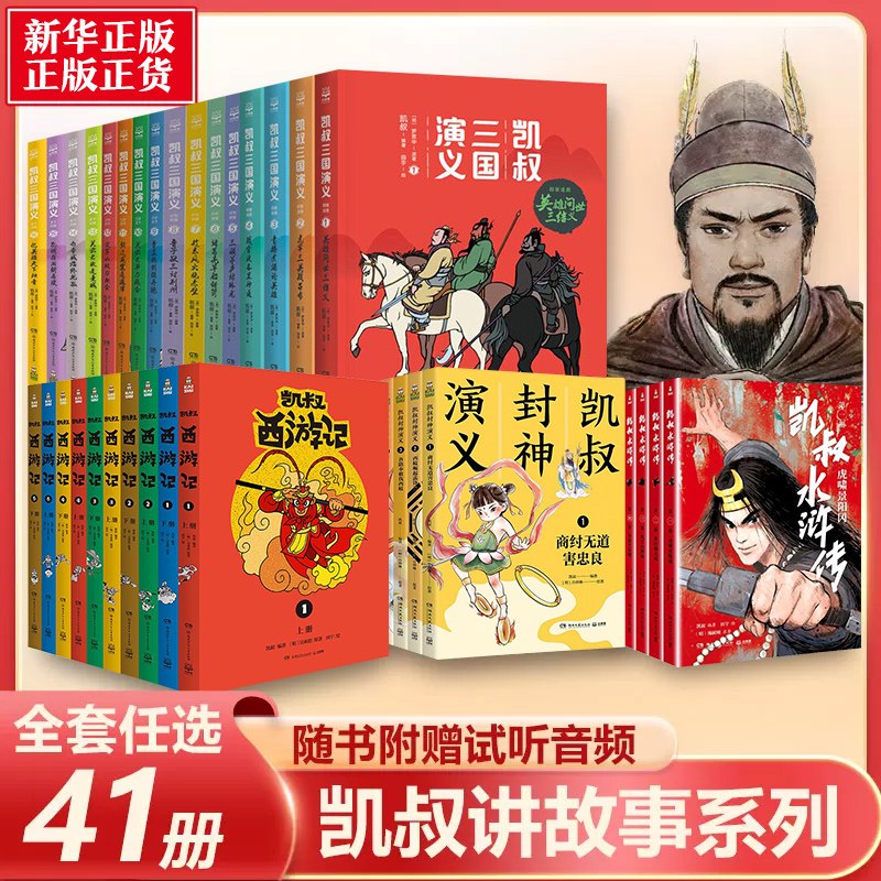凯叔的西游奇缘—梦回大唐，智慧与勇气的交响