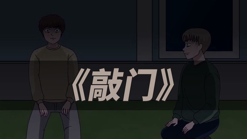 胡一半的鬼故事！