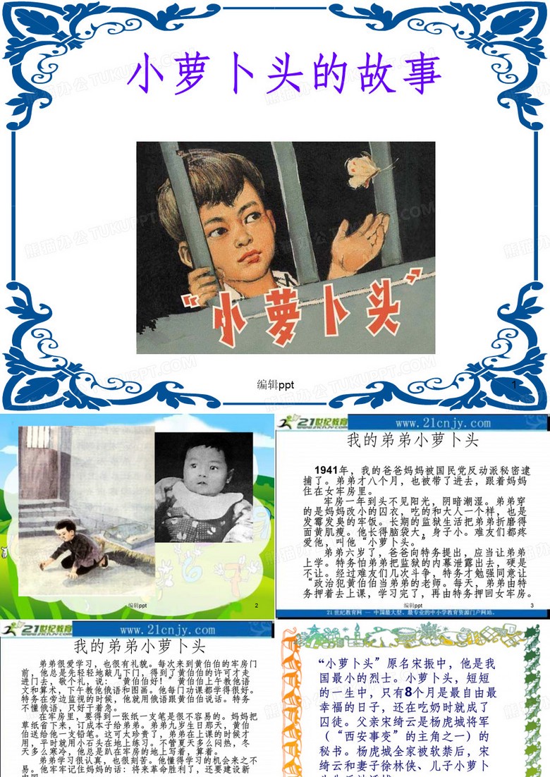 在那座阴暗的牢笼里，他种下了一颗名叫“自由”的种子丨小萝卜头的八年