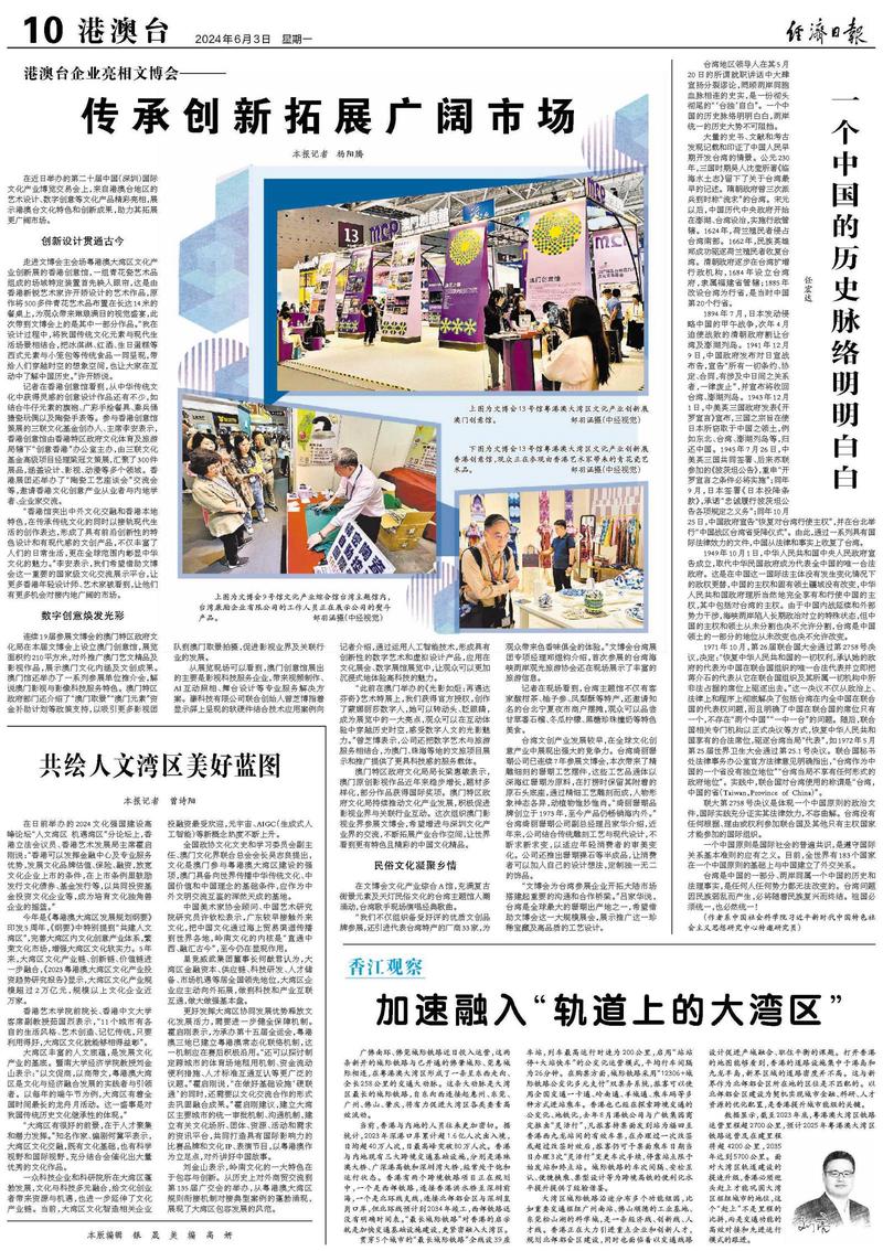 台湾·历史长河中的一叶扁舟