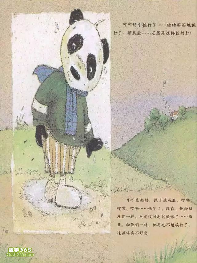 那顿“难忘”的屁股惩罚？