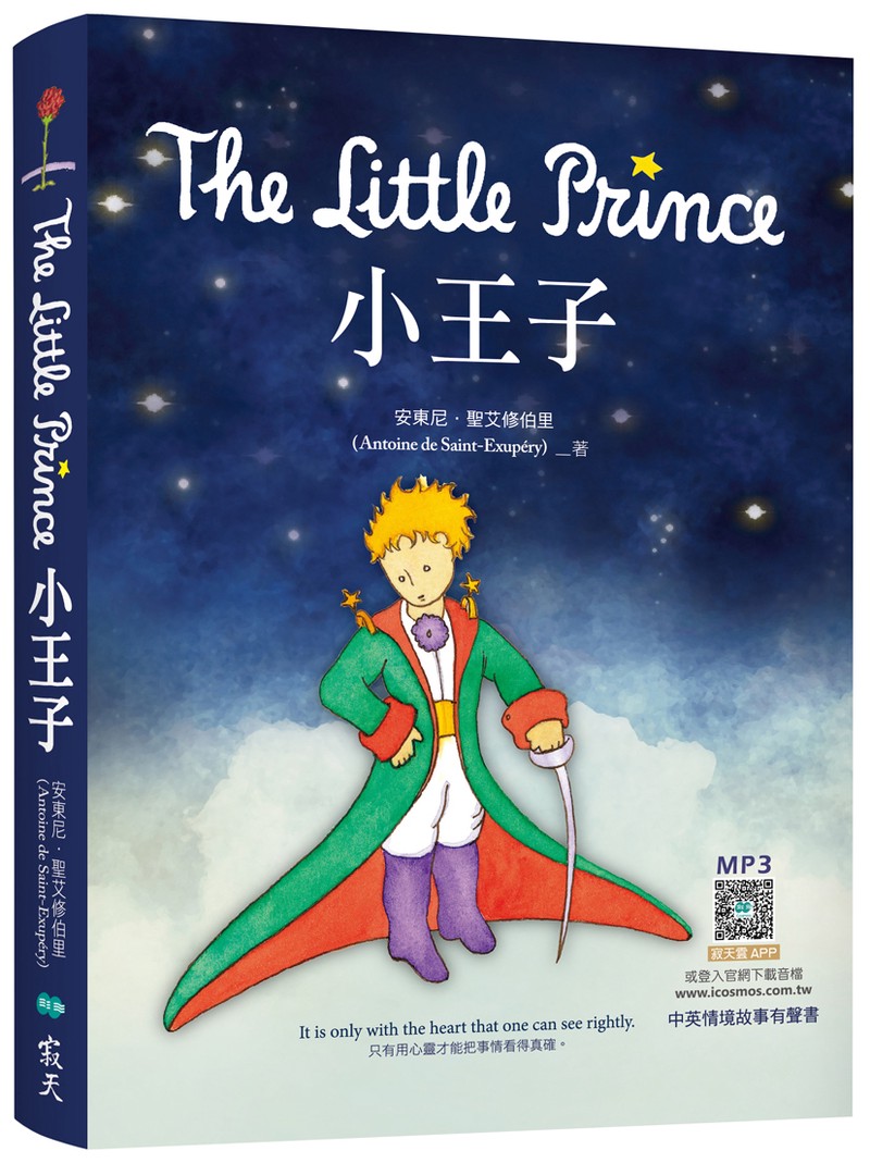 小王子在沙漠里的第七个夜晚！