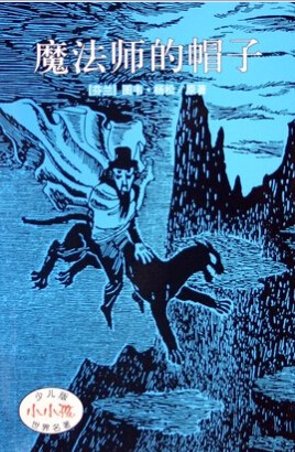 魔法师的神秘礼物？