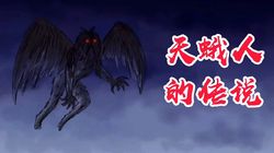 犹他的天蛾人传说｜自然的秘密与文化的光辉