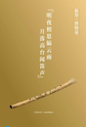 我们一群人，去盐湖吹了骨笛…