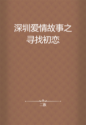 在深圳的街角，遇见爱情的颜色…