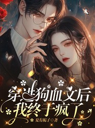 红颜一笑·错位时空的绝恋