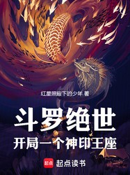 印度洋的修罗传说·一场跨越千年的神秘邂逅