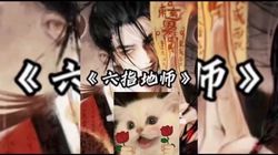 血色契约｜燹王与疗灵师的第七次交锋