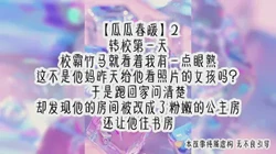 校霸的“专属”保镖？