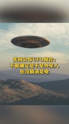 巴尔干的夜空里，真的藏着联合国的UFO吗？