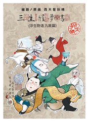 阿桂与初九的奇缘！