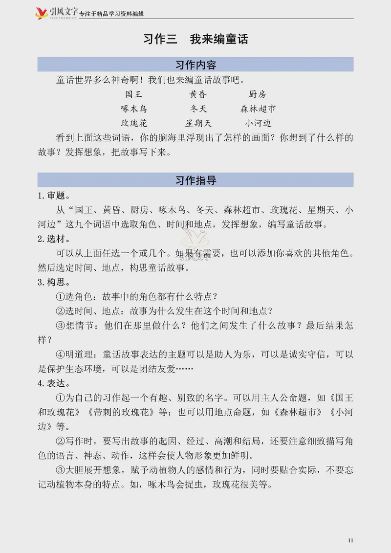 森林里的魔法笔？