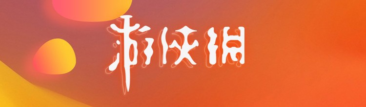我走进了修罗迷宫，才发现它根本不是游戏…