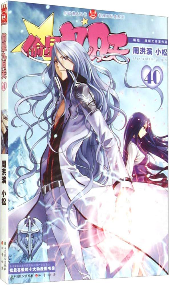 第十星的剑与酒·破军雨夜突围记