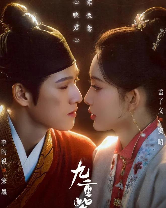 九重紫里的爱恨纠葛｜一场跨越时空的追寻