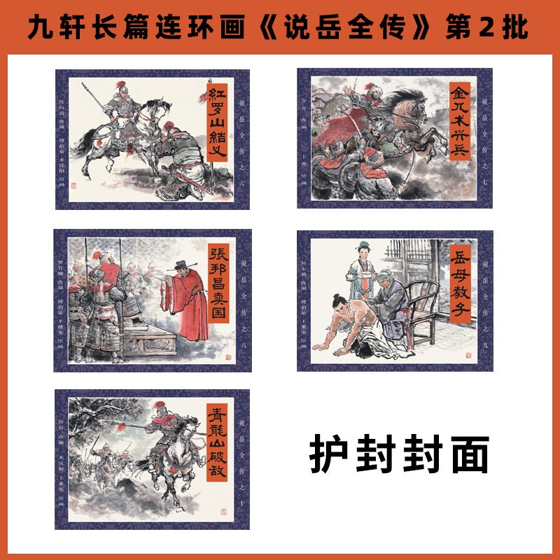 岳风精彩故事六百四十九—神秘的古老宝藏