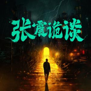风雨中的坚守丨—杨震的故事第一部
