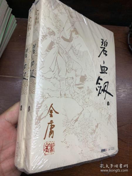 碧血剑下的江湖梦…