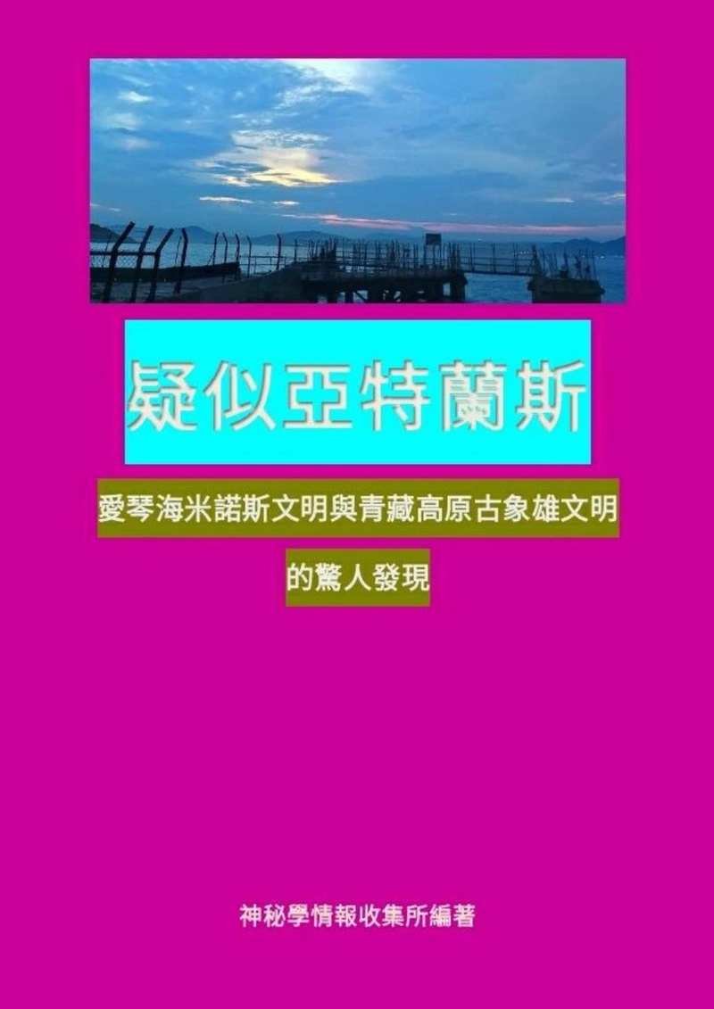 亚特兰蒂斯石板铭文背后的秘密｜那颗神秘的发光球