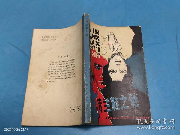 荷兰CIA文件到底藏了什么秘密？