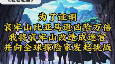 在亚马孙雨林的迷雾中，骷髅兵的阴影！