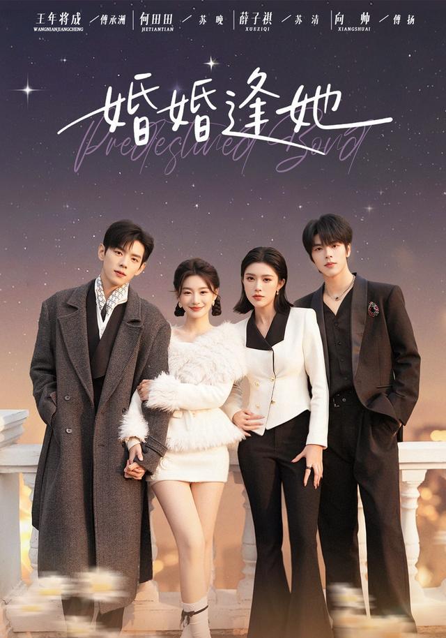 错嫁良缘中的燕蜜？