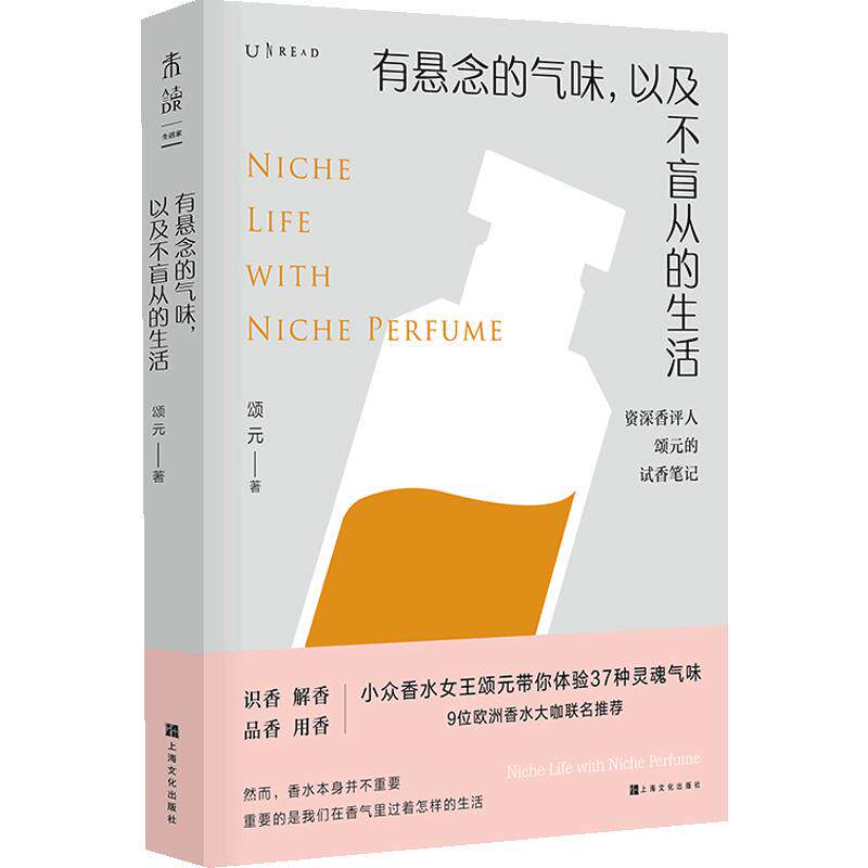 香水的秘密｜一个个小故事的香气