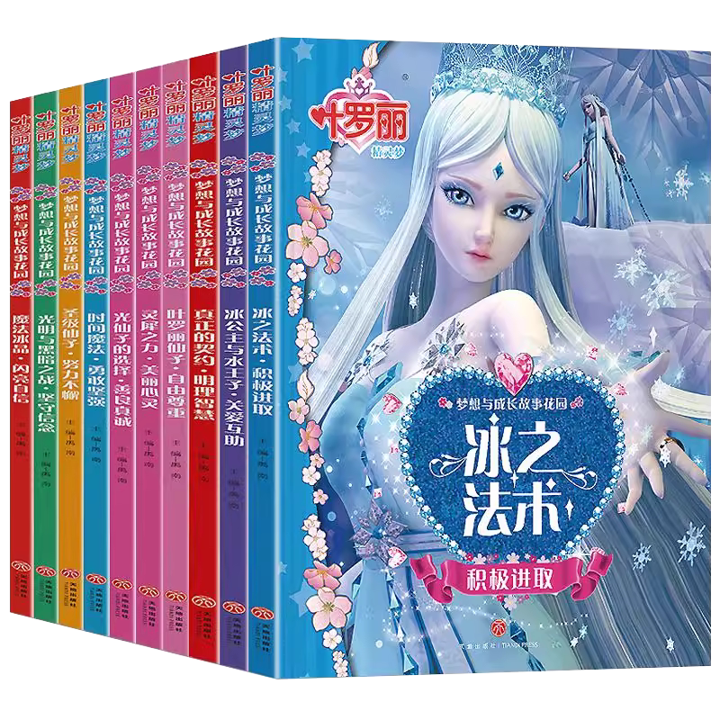 叶罗丽之魔法书的秘密