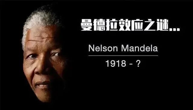 纳米比亚曼德拉效应揭秘｜历史与记忆的交织迷雾