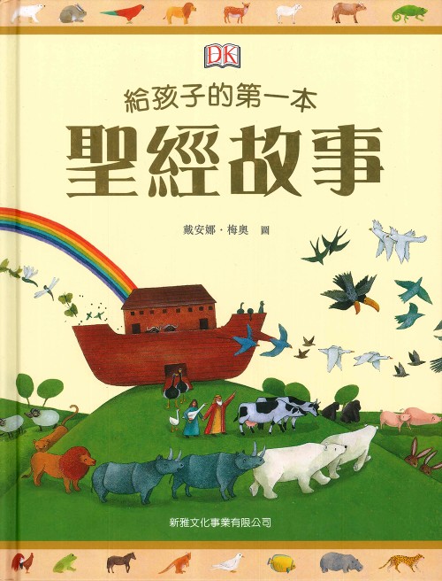 第一次翻开圣经的奇妙之旅…