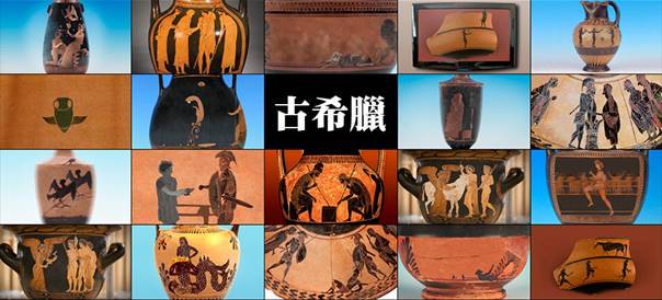 揭秘｜希腊地下王国的神秘档案