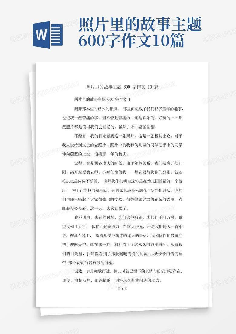 时光的印记·一张照片的故事