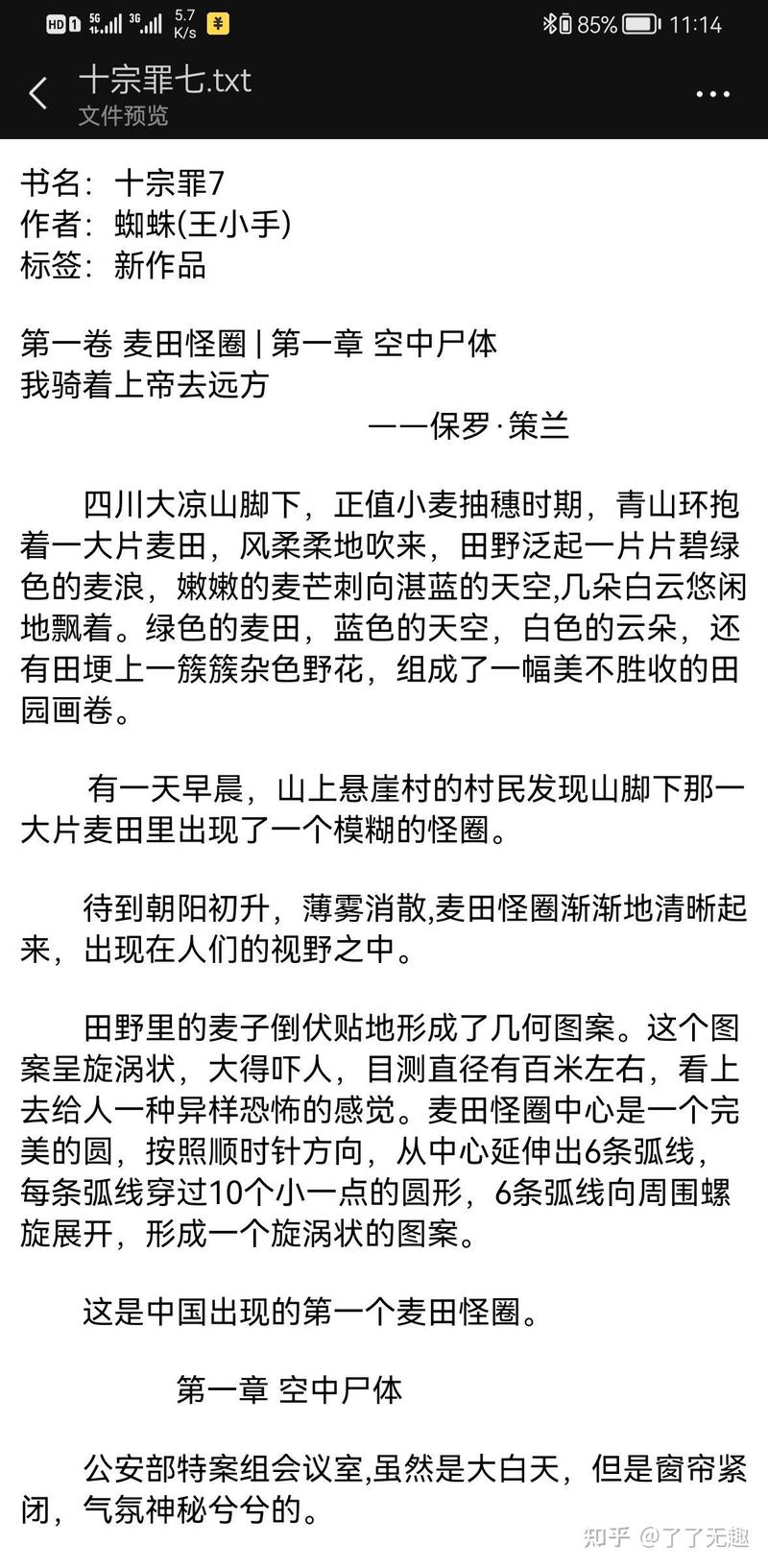 七宗罪丨一个富商的自我毁灭