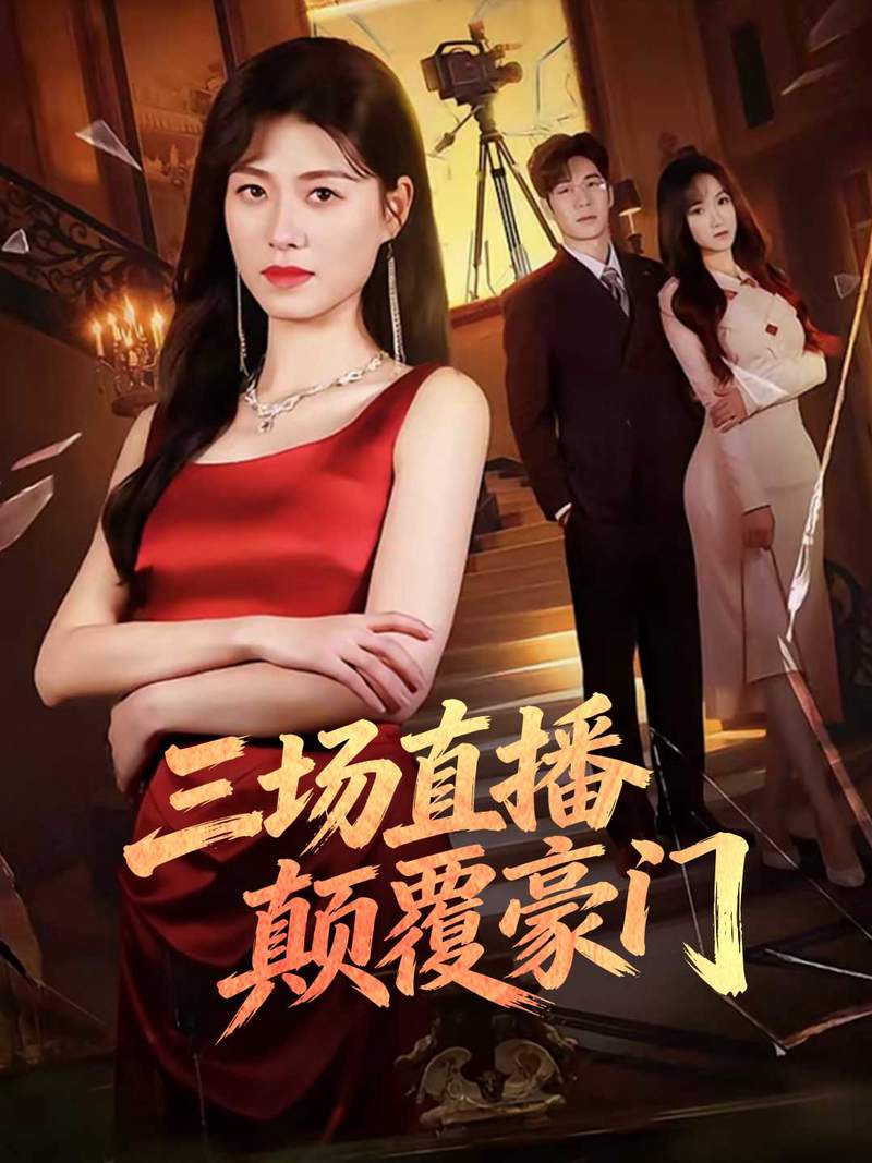 星光下的重逢与绽放！