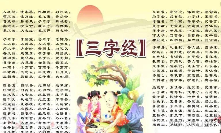 三字经的智慧之旅丨穿越时空的古训 三字经的智慧之旅丨穿越时空的古训