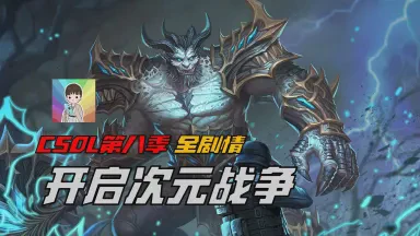 csol阿三的故事·阿三死了吗？
