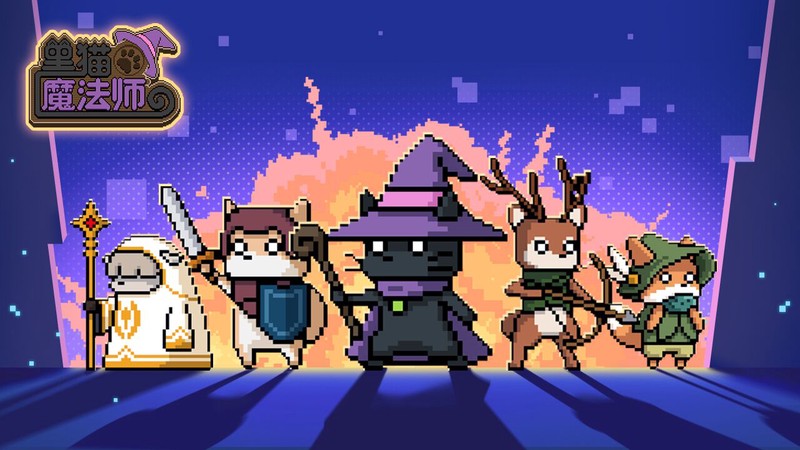 猫的黑化·一段魔幻的奇幻之旅