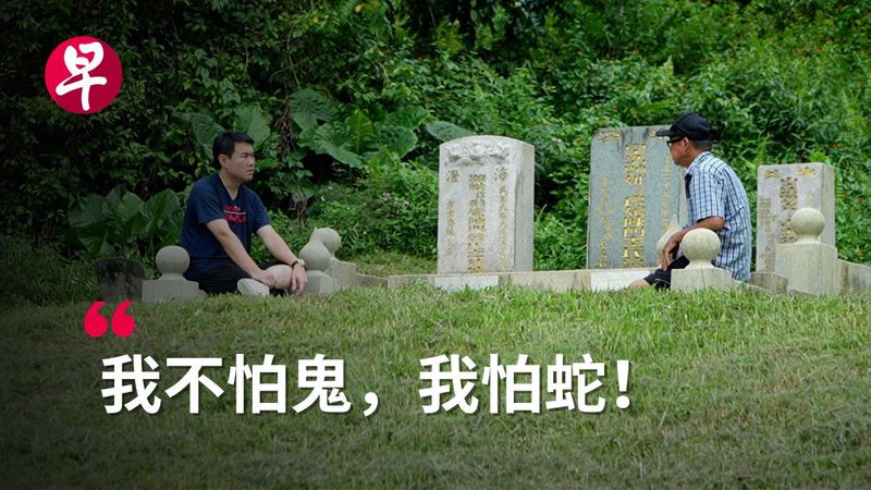 守墓人与诡异的诅咒…